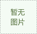 企業(yè)自動(dòng)化生產(chǎn)線(xiàn)的發(fā)展背景簡(jiǎn)述